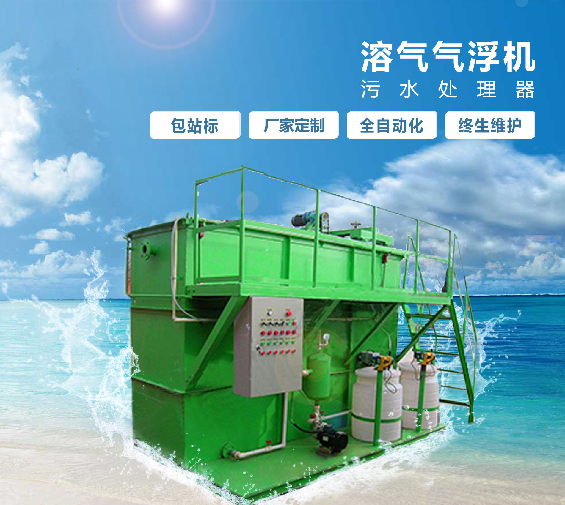 崇川溶气气浮机