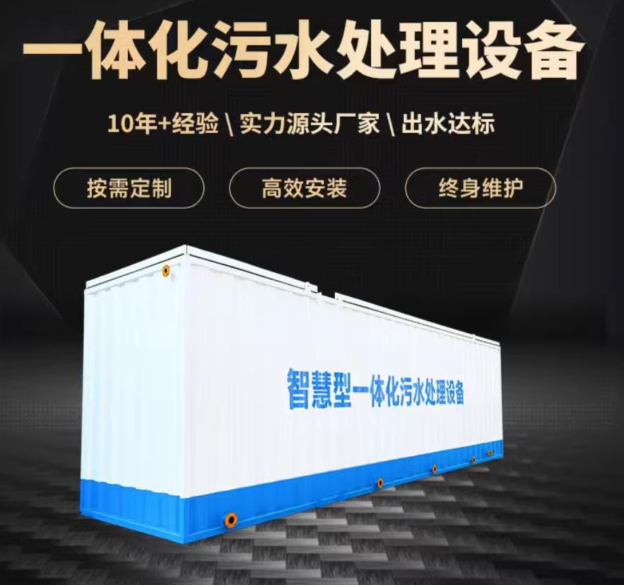 崇川一体化污水处理设备_生活污水处理_甘肃嘉源通环保